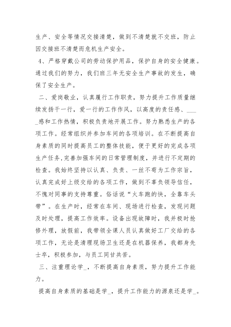 2021车间班长工作总结_1.docx_第2页