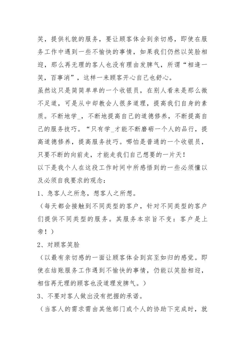 2021餐厅收银度个人工作总结.docx_第2页