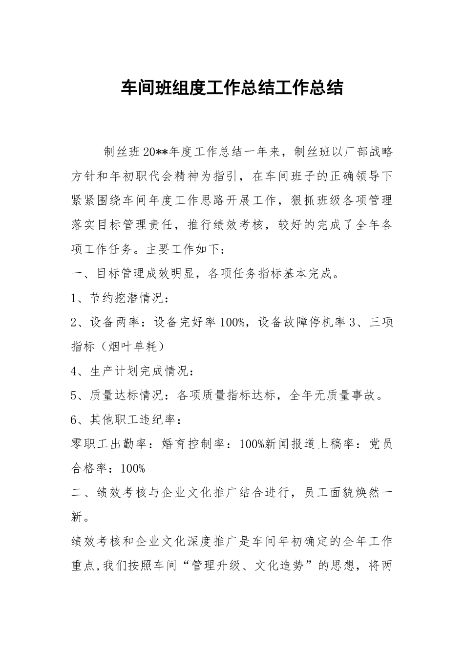 2021车间班组度工作总结.docx_第1页