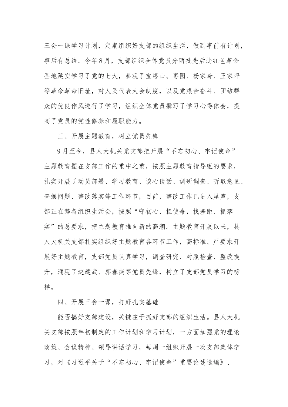 机关支部“六好”党支部评选申报材料供借鉴.docx_第2页