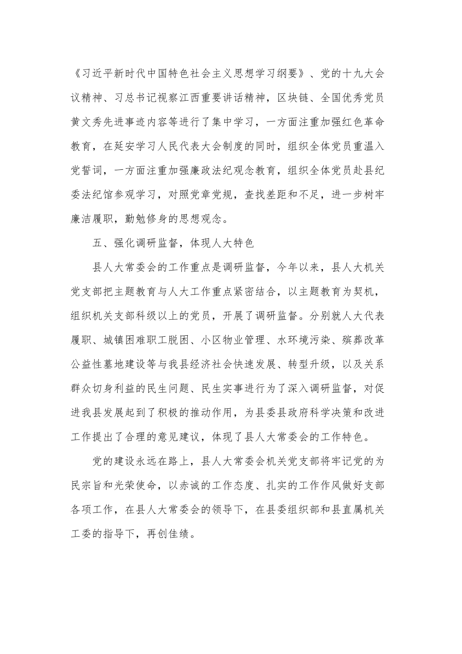 机关支部“六好”党支部评选申报材料供借鉴.docx_第3页
