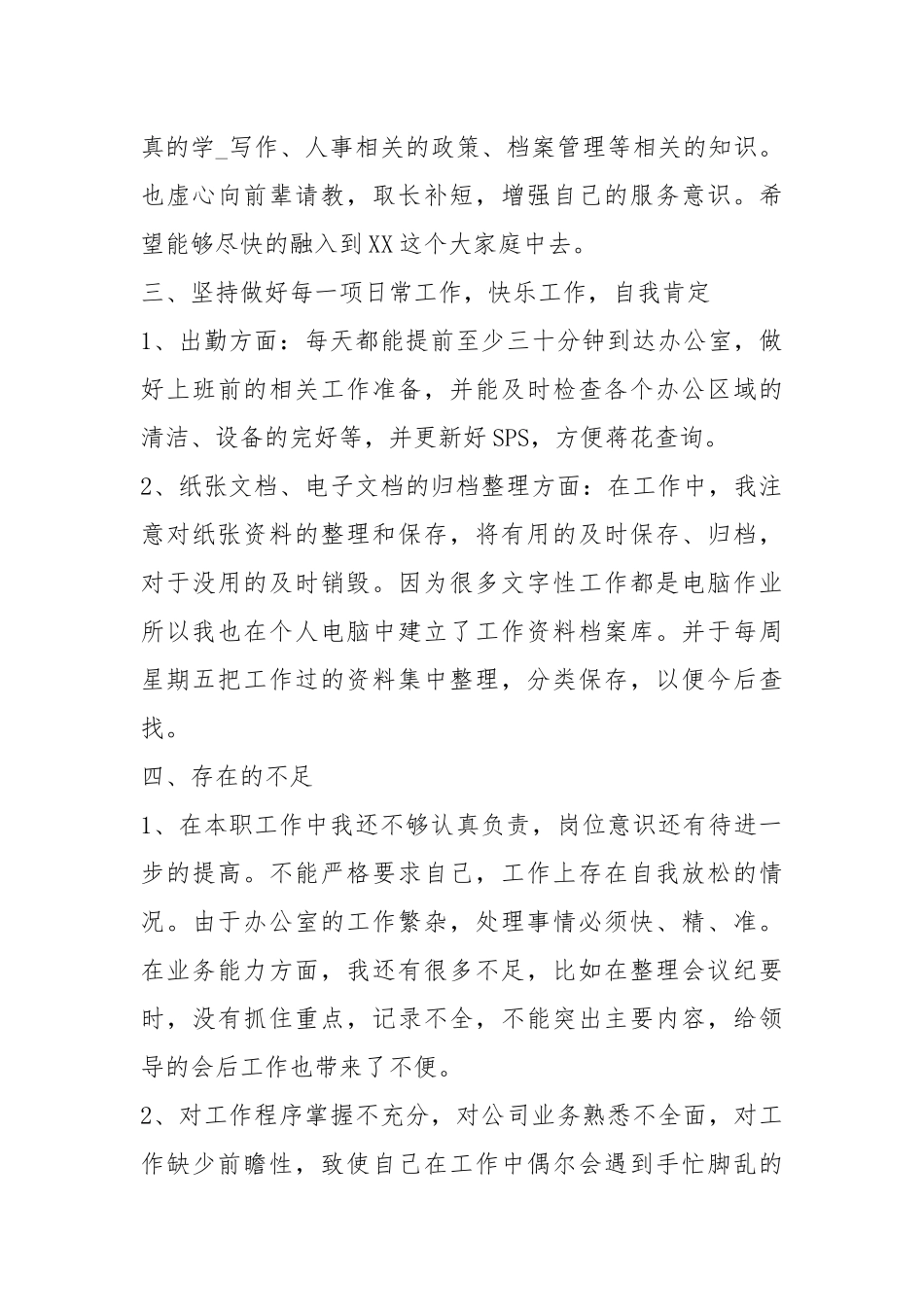 2021仓库文员试用期个人工作总结范本.docx_第3页