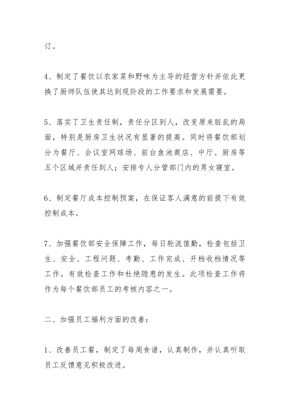 2021餐饮部度工作总结三篇.docx_第3页