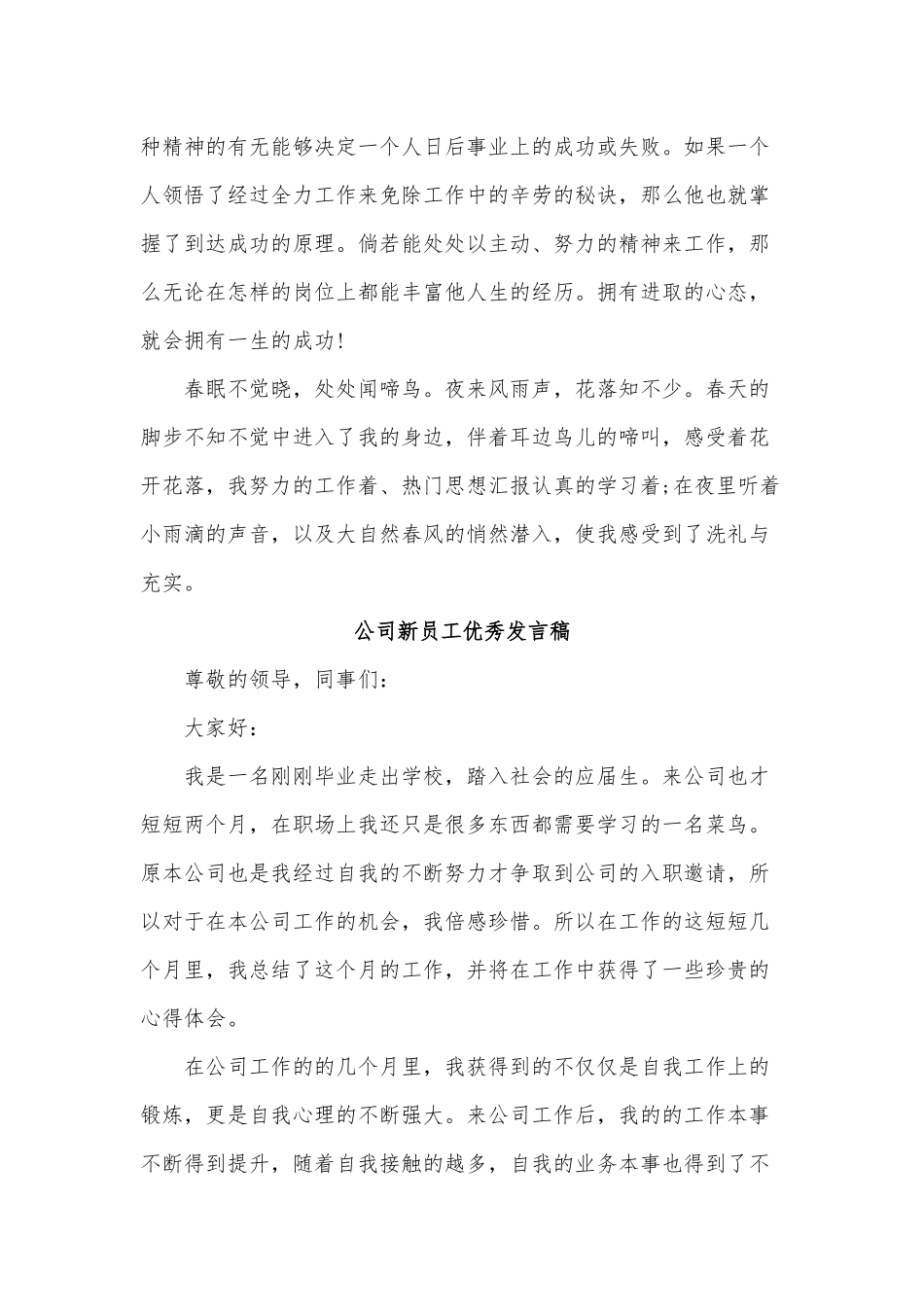 3篇公司新员工优秀发言稿.docx_第2页