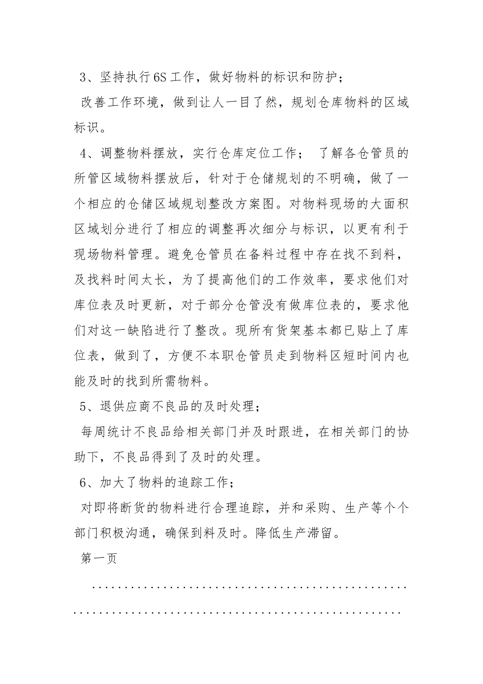 2021仓库终工作总结_1.docx_第2页