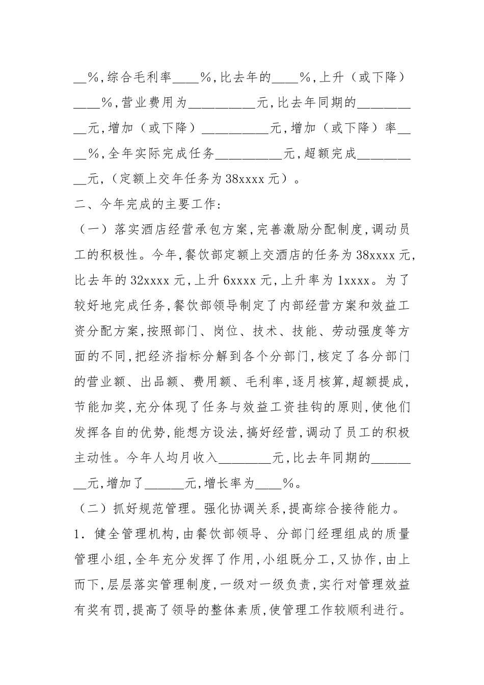 2021餐饮部主管度工作总结.docx_第2页