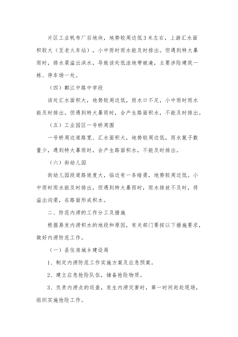 城市排水与暴雨内涝防范应急预案供借鉴.docx_第2页
