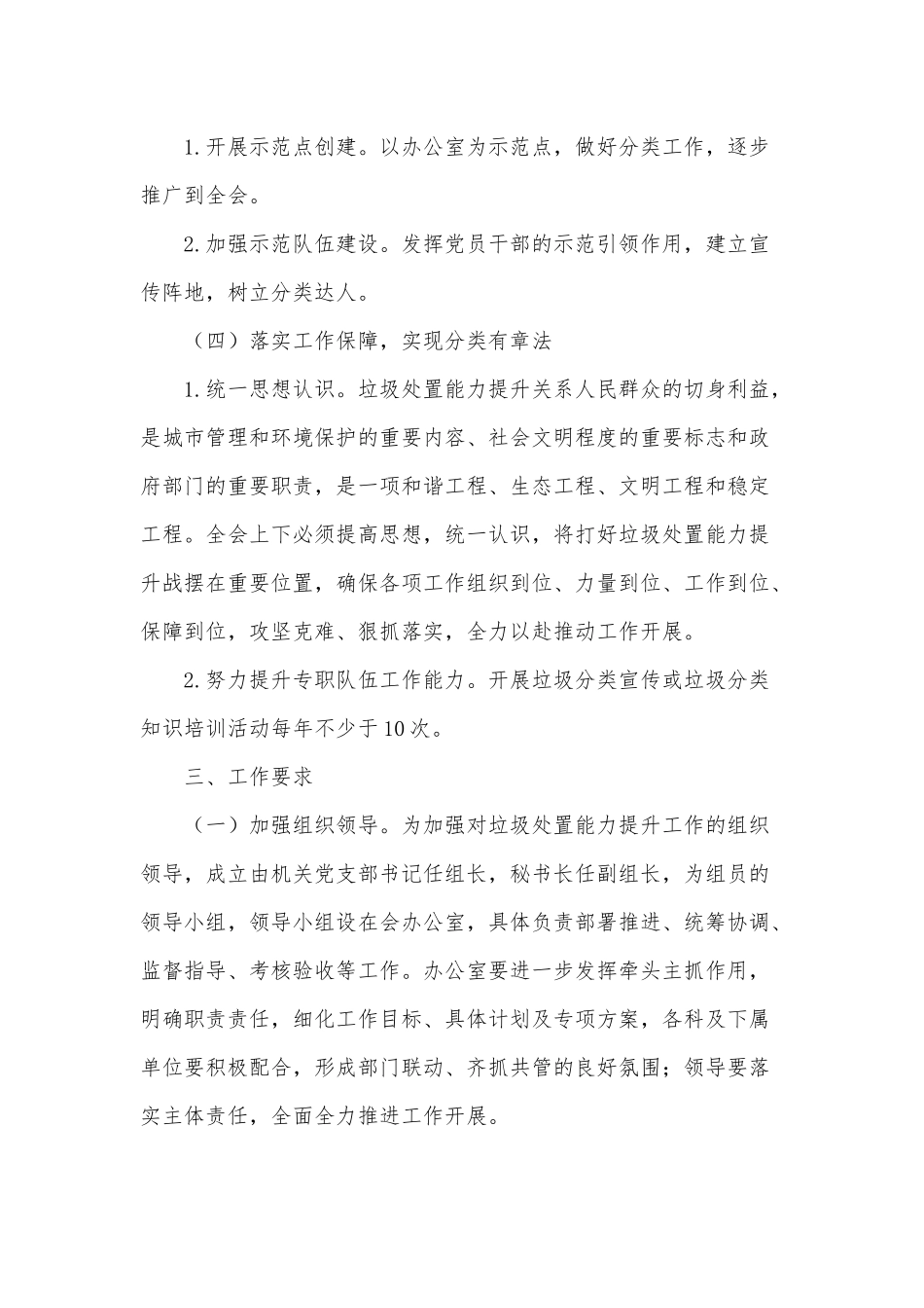 2021年红十字会垃圾分类工作计划供借鉴.docx_第2页