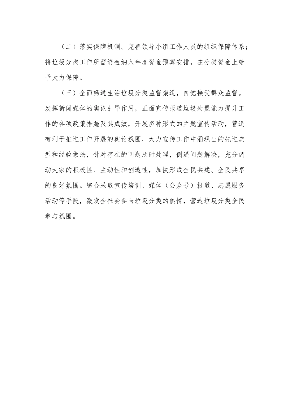 2021年红十字会垃圾分类工作计划供借鉴.docx_第3页