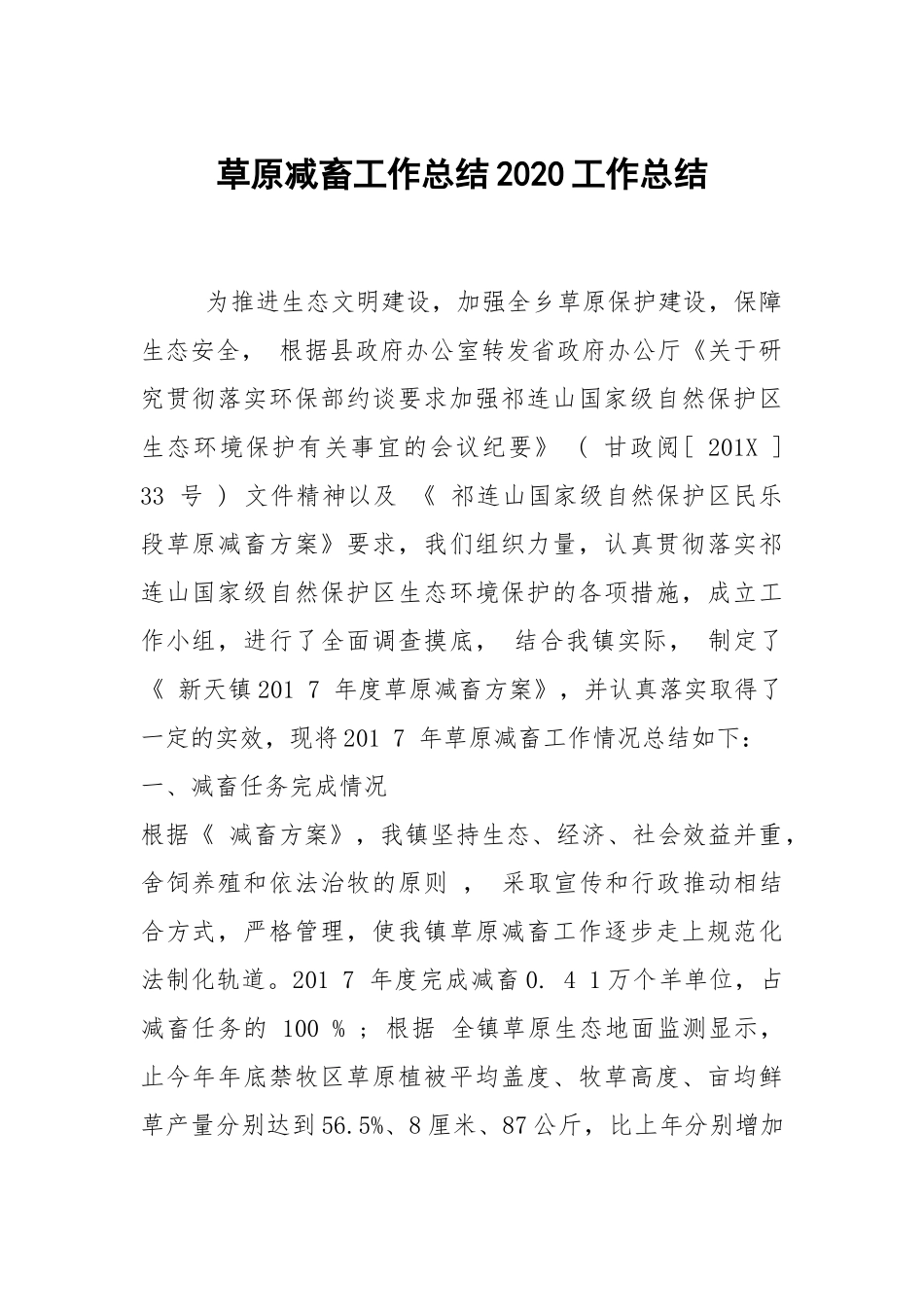 2021草原减畜工作总结2021.docx_第1页
