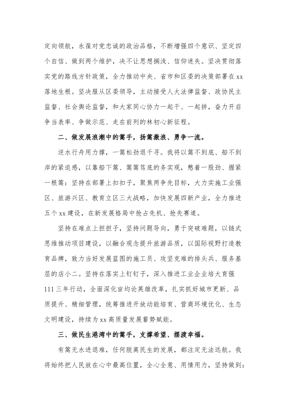 就职个人发言材料供借鉴.docx_第2页