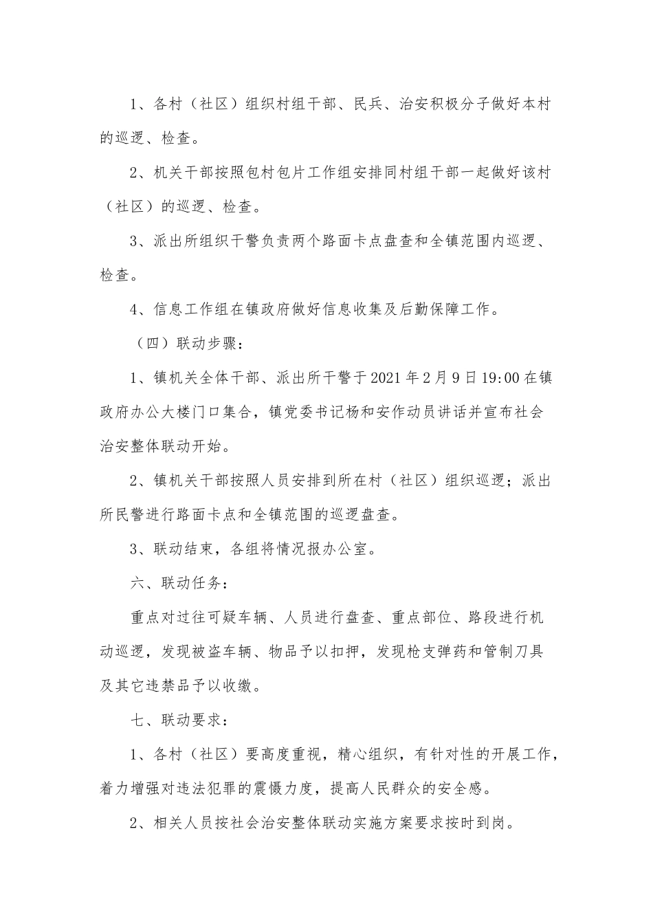 社会治安整体联防行动2021年工作方案供借鉴.docx_第3页