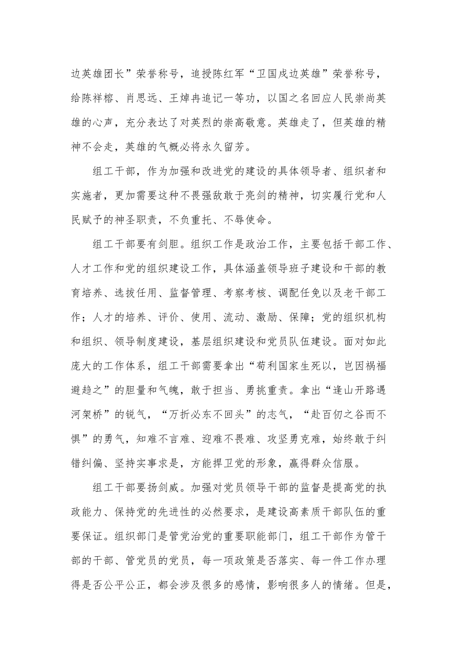 五篇党员干部学习喀喇昆仑戍边精神心得体会.docx_第3页
