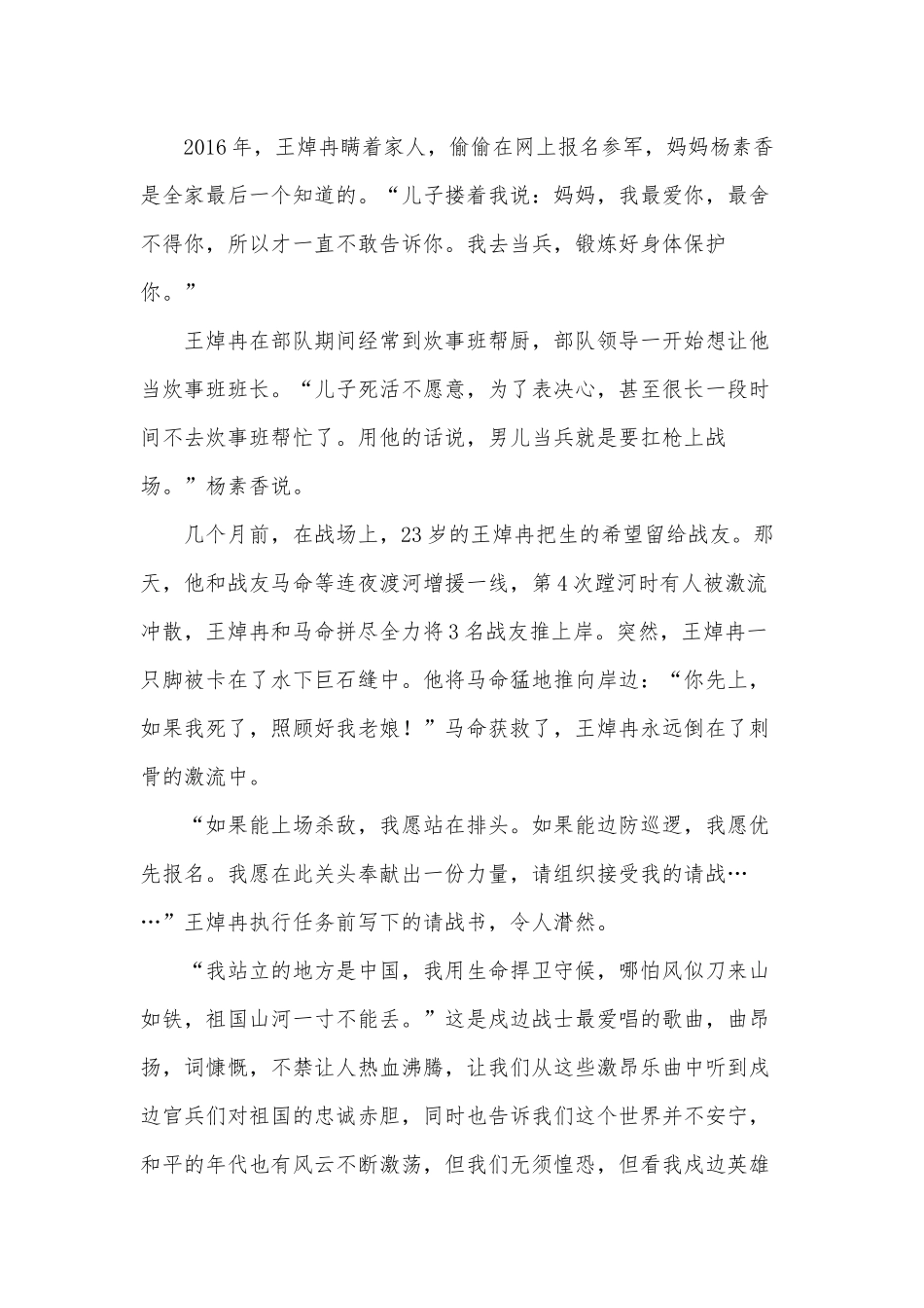 五篇学习王焯冉先进事迹心得体会.docx_第2页