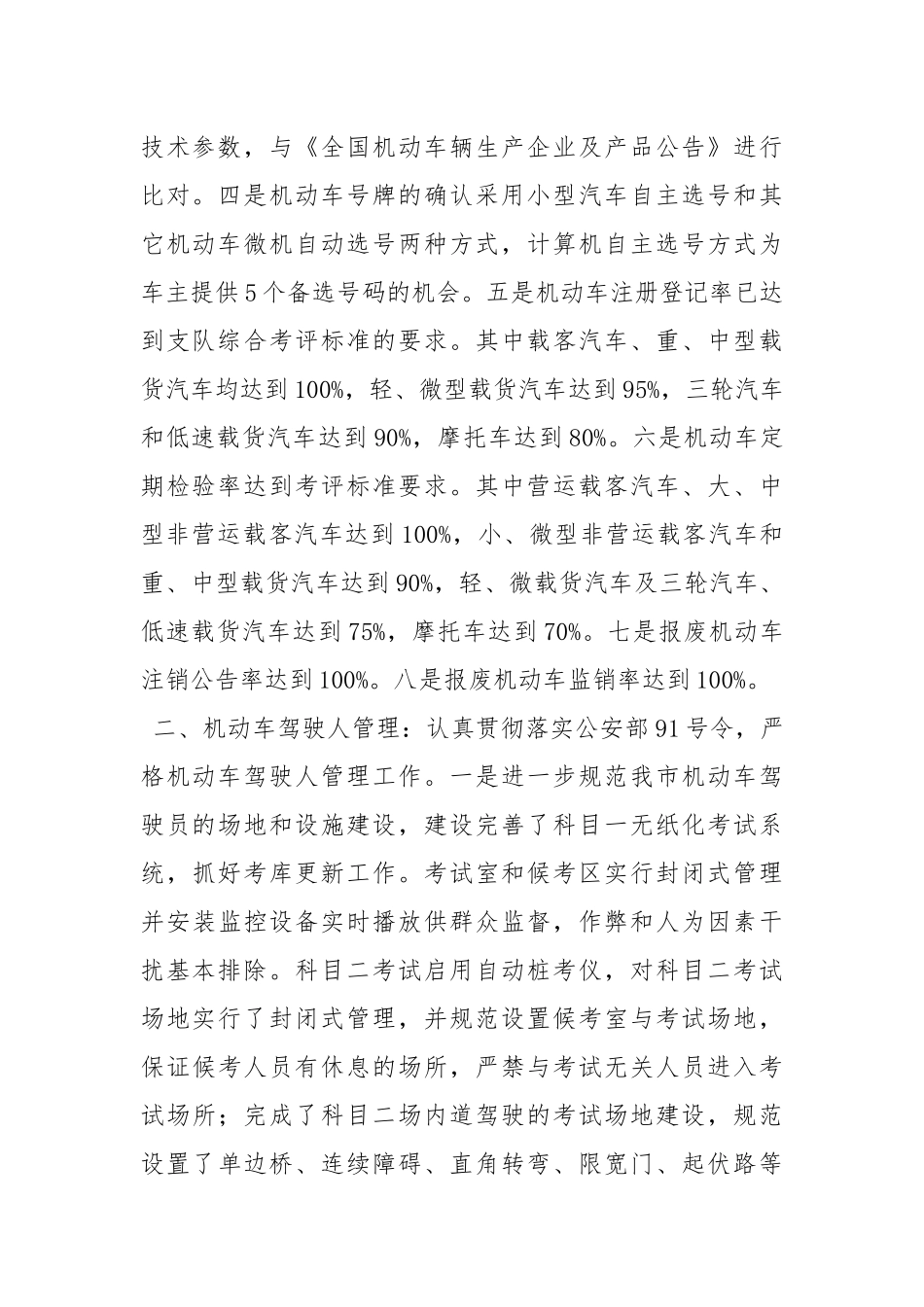 2021车管所个人终工作总结_2.docx_第2页