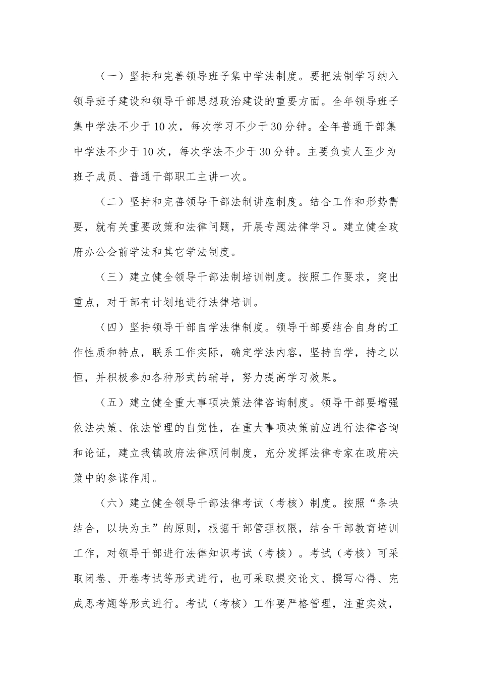 乡镇学法2021年度工作计划供借鉴.docx_第2页