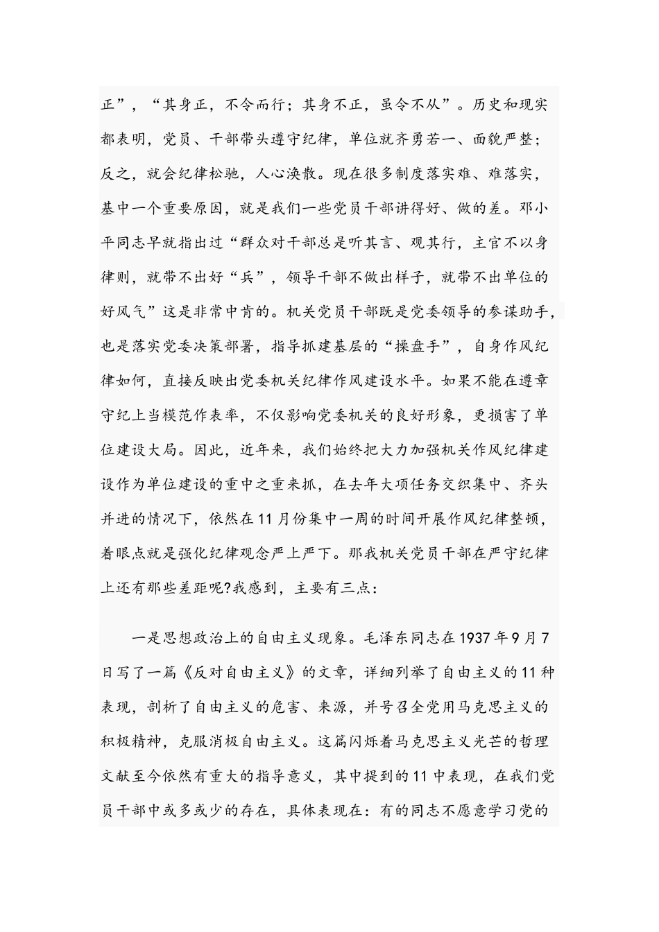 2021年党课讲稿范文：党员干部要做遵章守纪的模范.docx_第2页