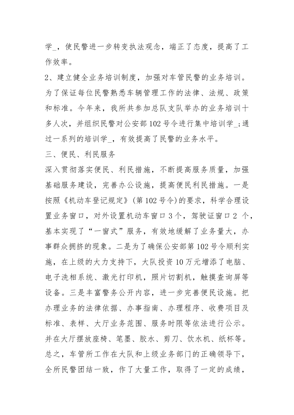 2021车管所上半工作总结模板_1.docx_第2页