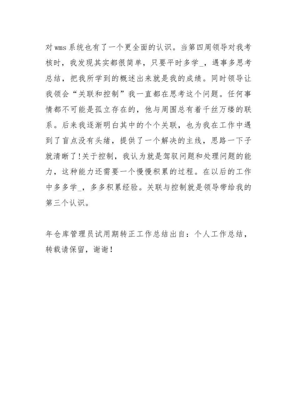 2021仓库管理员试用期转正工作总结模板.docx_第3页