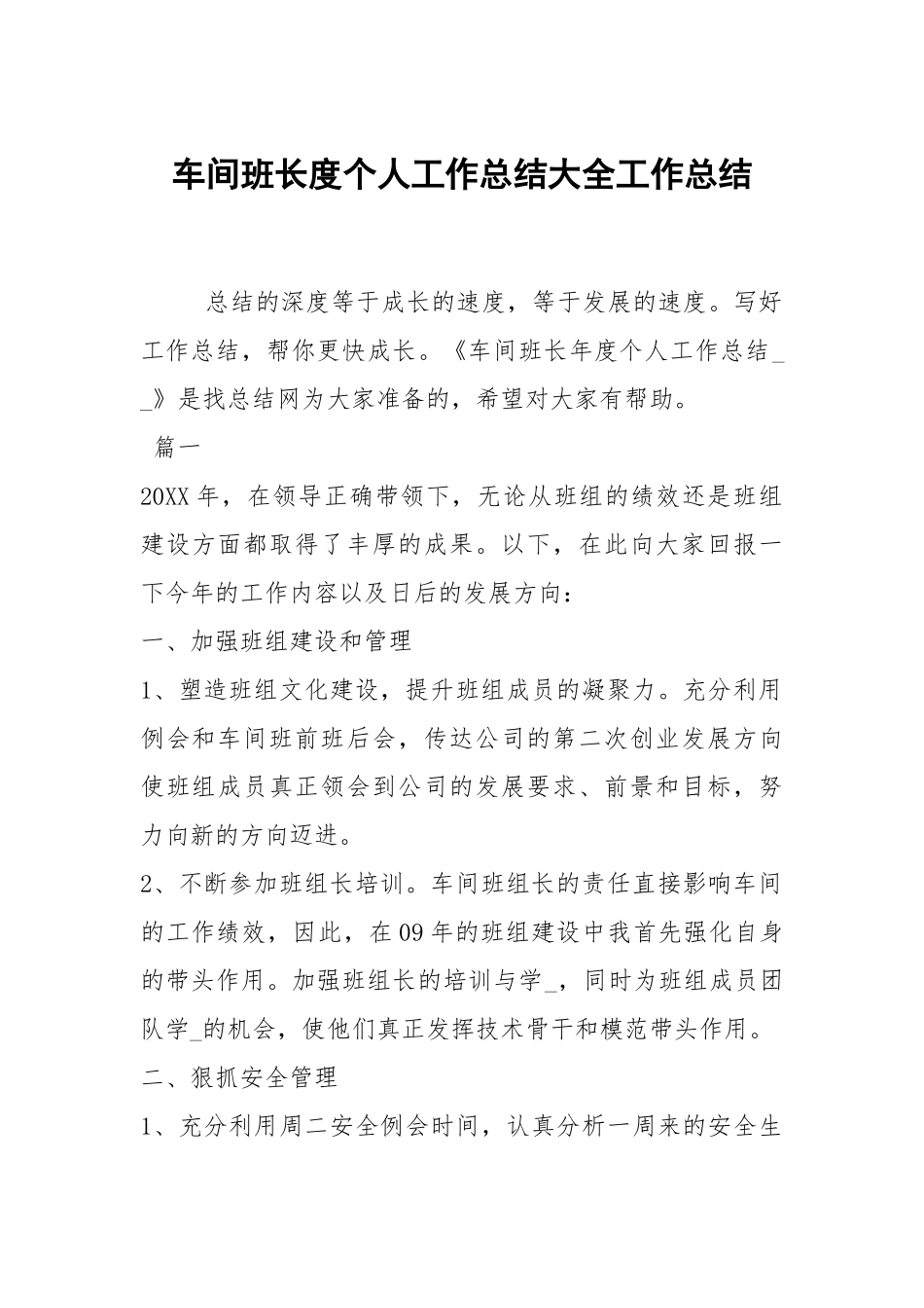 2021车间班长度个人工作总结大全.docx_第1页