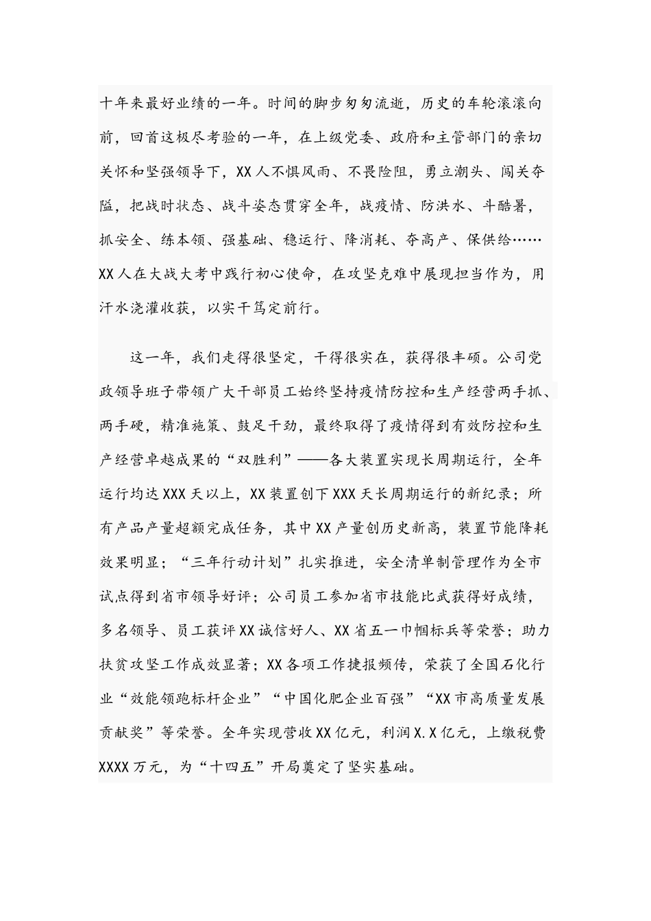 2021年集团公司董事长在公司党建工作会暨职代会上的讲话范文稿.docx_第2页