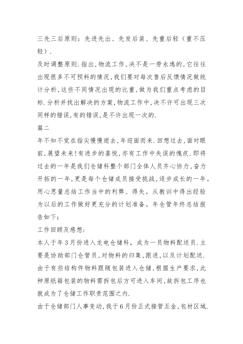 2021仓库管理终工作总结范本.docx_第3页