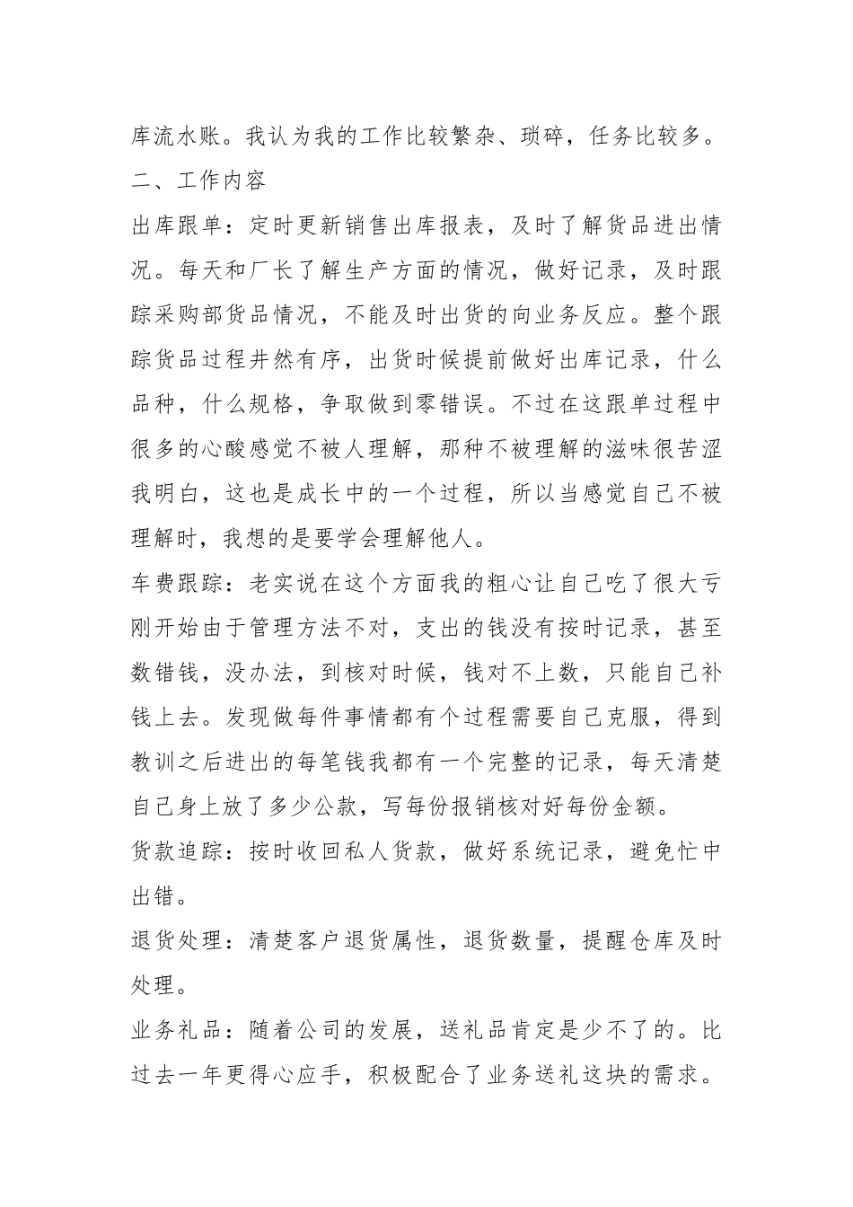 2021仓库文员个人终工作总结报告.docx_第3页