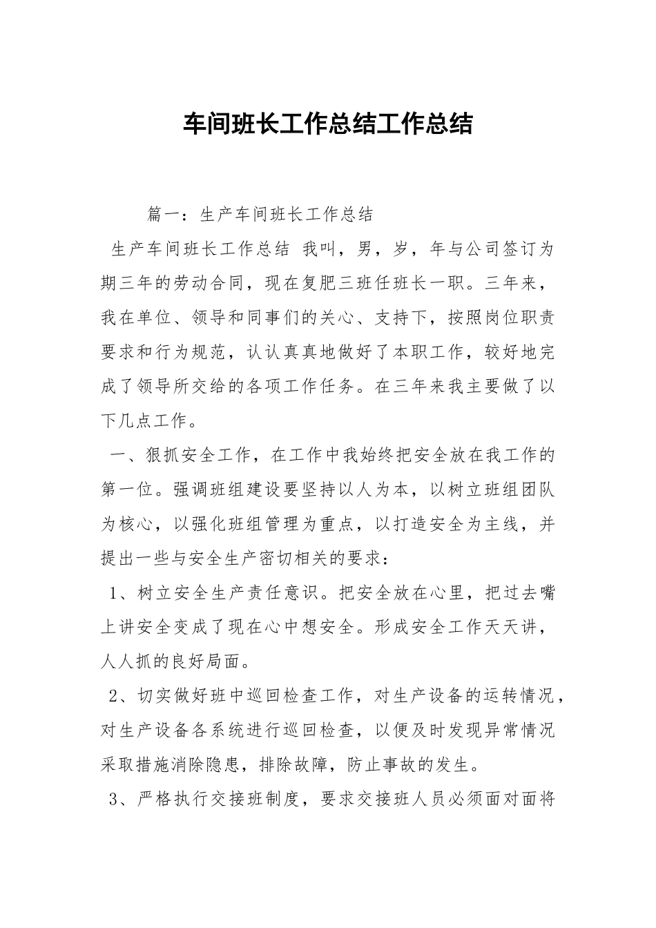 2021车间班长工作总结.docx_第1页