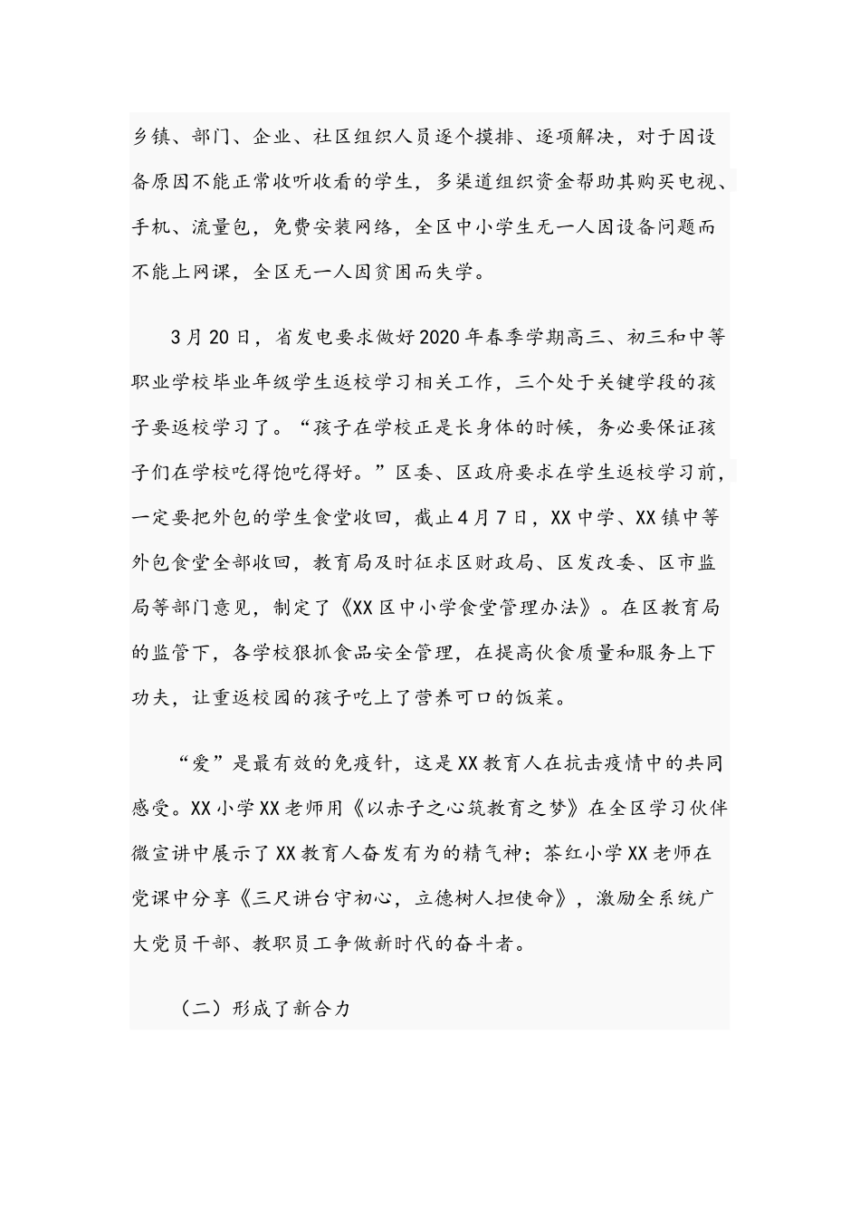 2021年在教育行政（扩大）例会上的讲话范文稿.docx_第2页