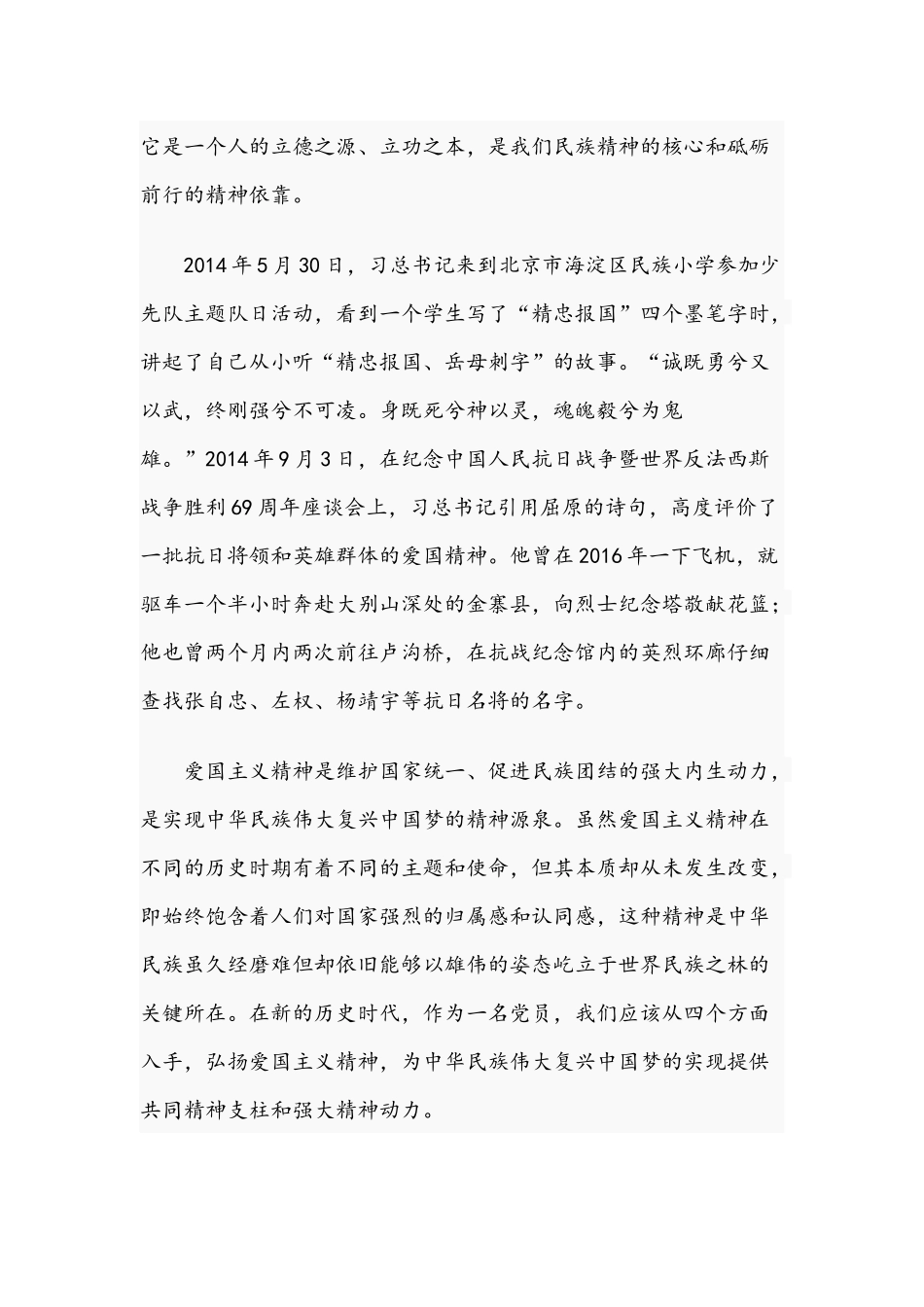 2021年专题党课范文稿：爱国、奋斗、奉献.docx_第2页