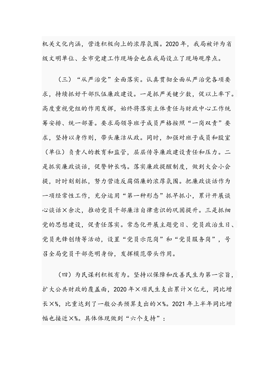 2021年在党风廉政工作建设工作会议上的讲话文稿.docx_第3页