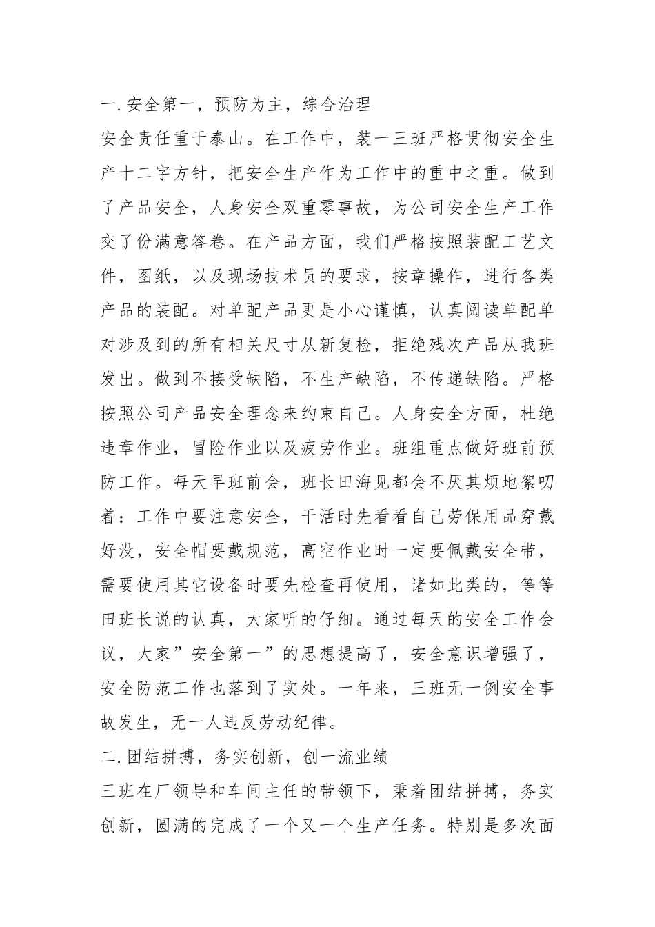 2021操作工试用期转正工作总结.docx_第2页
