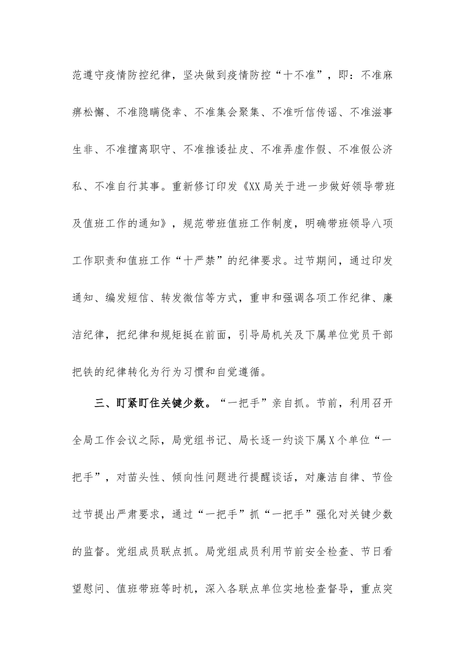 关于2021年元旦春节期间严明作风纪律情况的汇报材料.docx_第3页