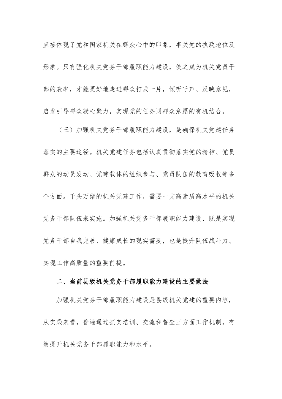 机关党务干部履职能力路径探析总结汇报材料.docx_第2页