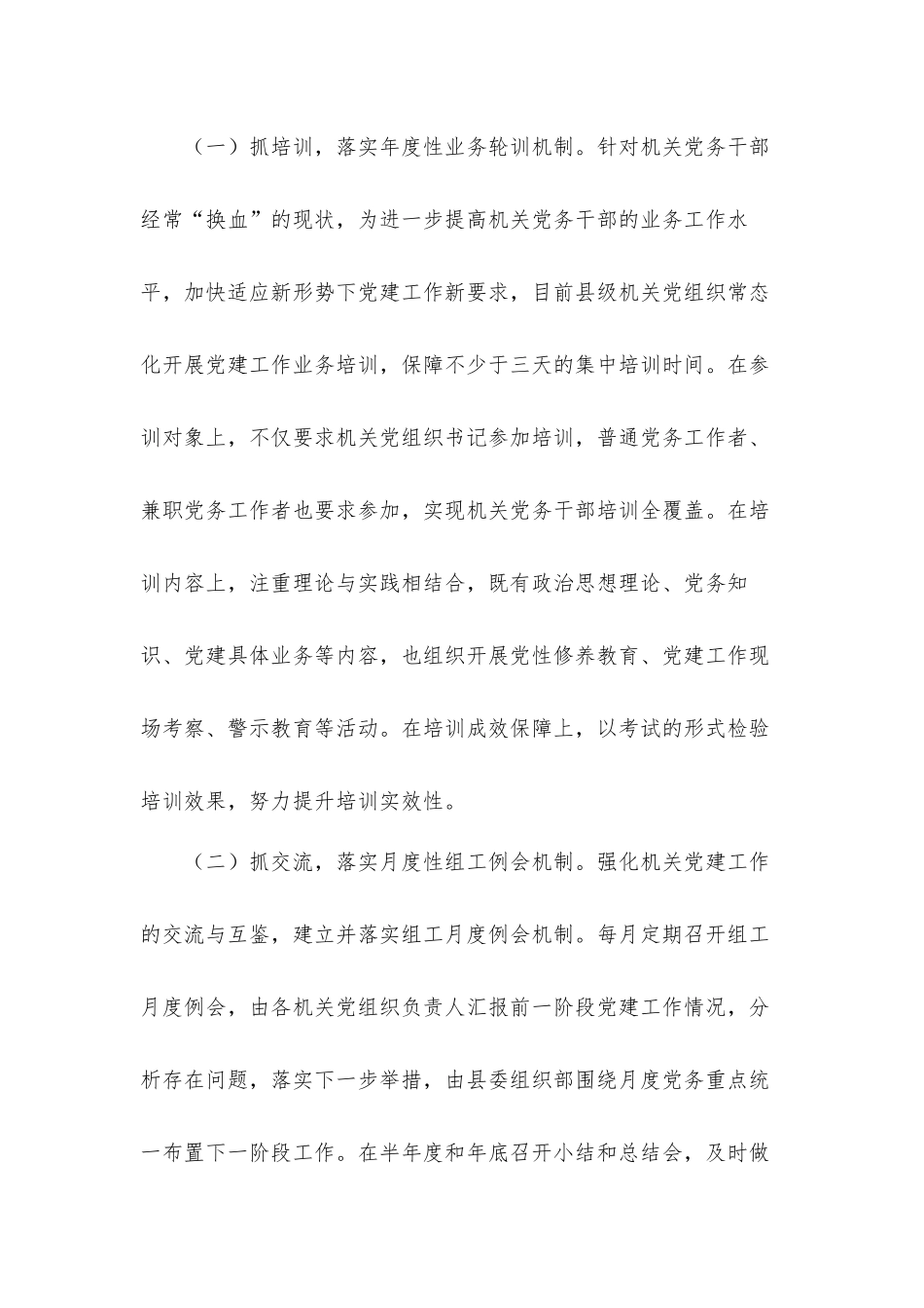 机关党务干部履职能力路径探析总结汇报材料.docx_第3页