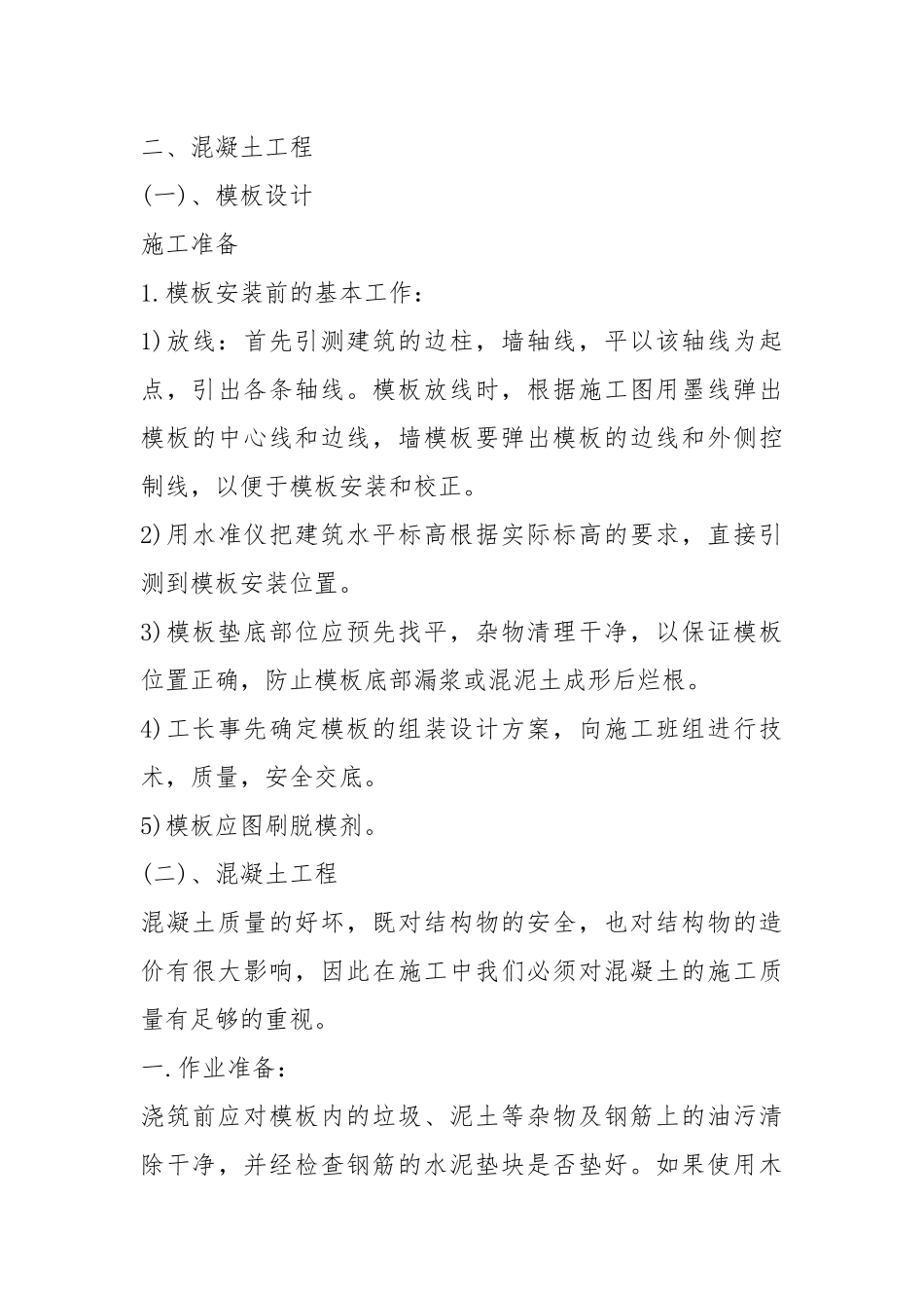2021测量工程师试用期转正工作总结模板.docx_第3页