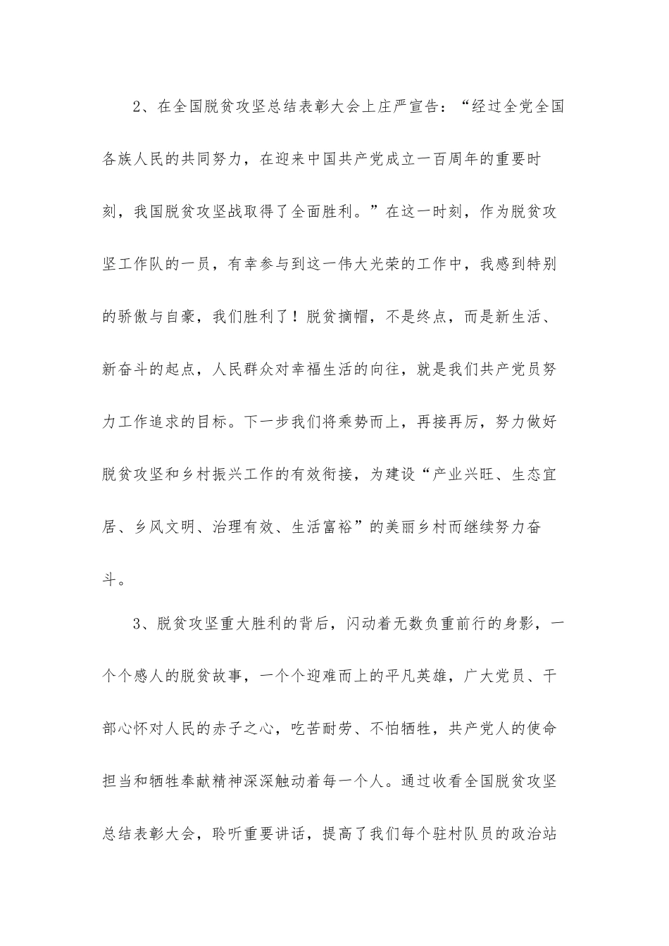 观看全国脱贫攻坚总结表彰大会有感心得体会3篇.docx_第2页