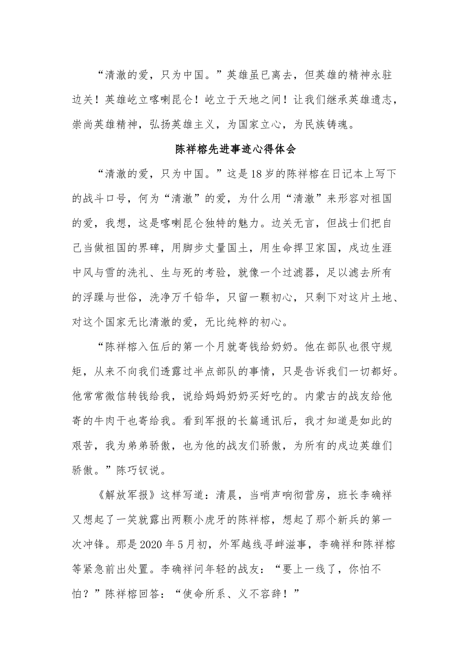 五篇学习陈祥榕先进事迹心得体会.docx_第2页