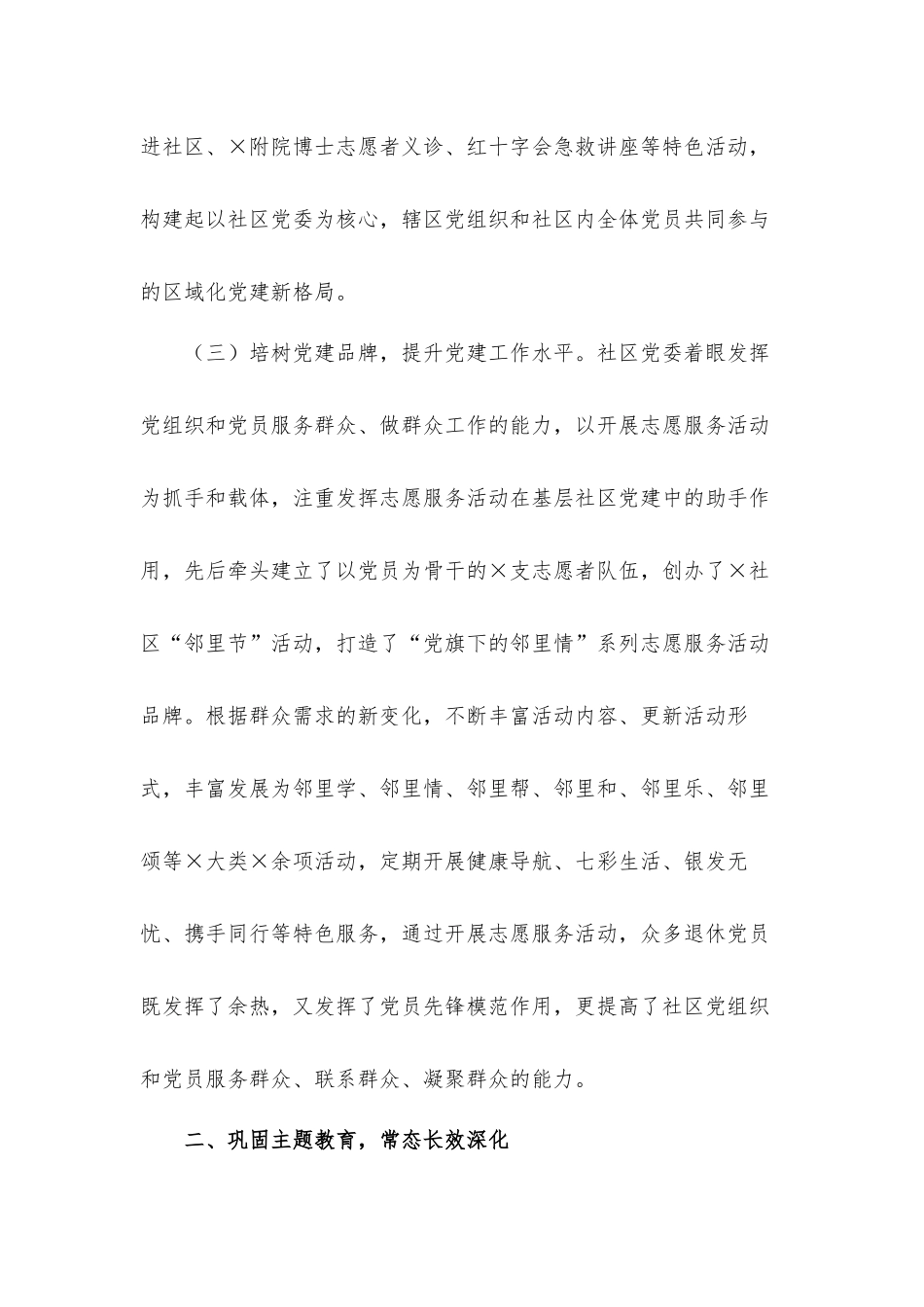 社区2021年基层党建重点任务推进落实情况汇报材料.docx_第3页