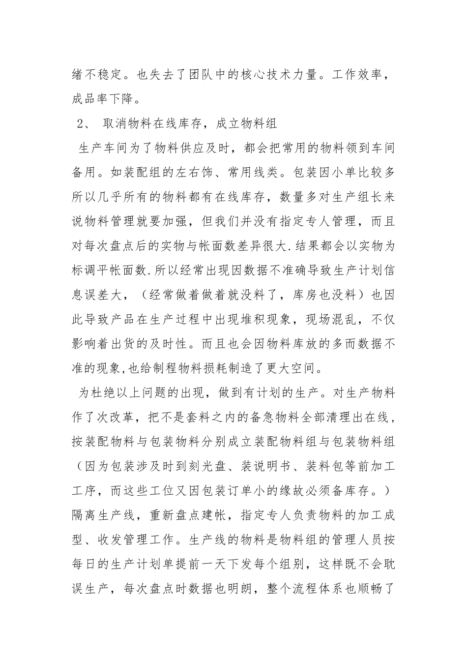 2021车间班长工作总结_2.docx_第3页