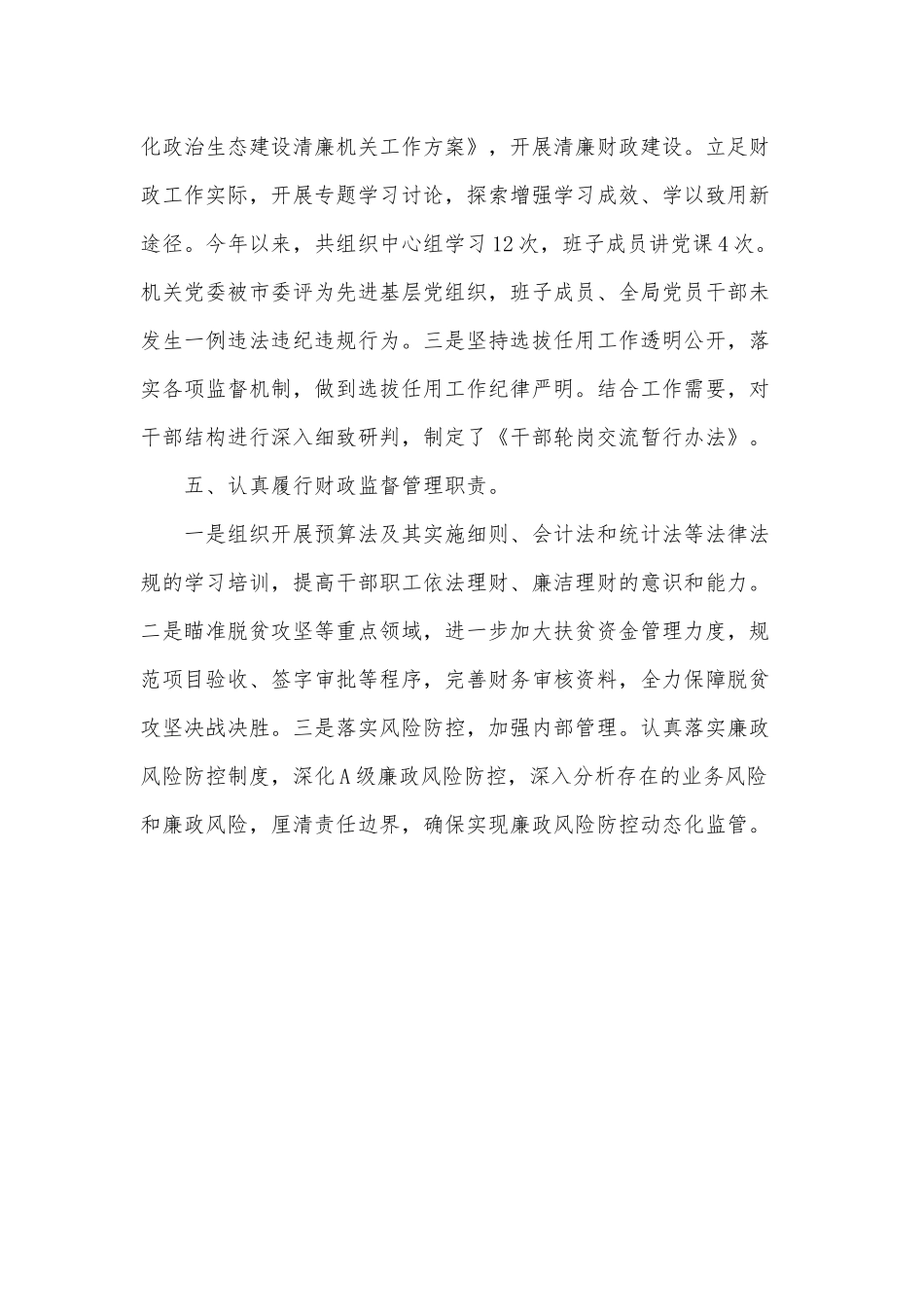 “清廉财政”建设工作方案供借鉴.docx_第3页