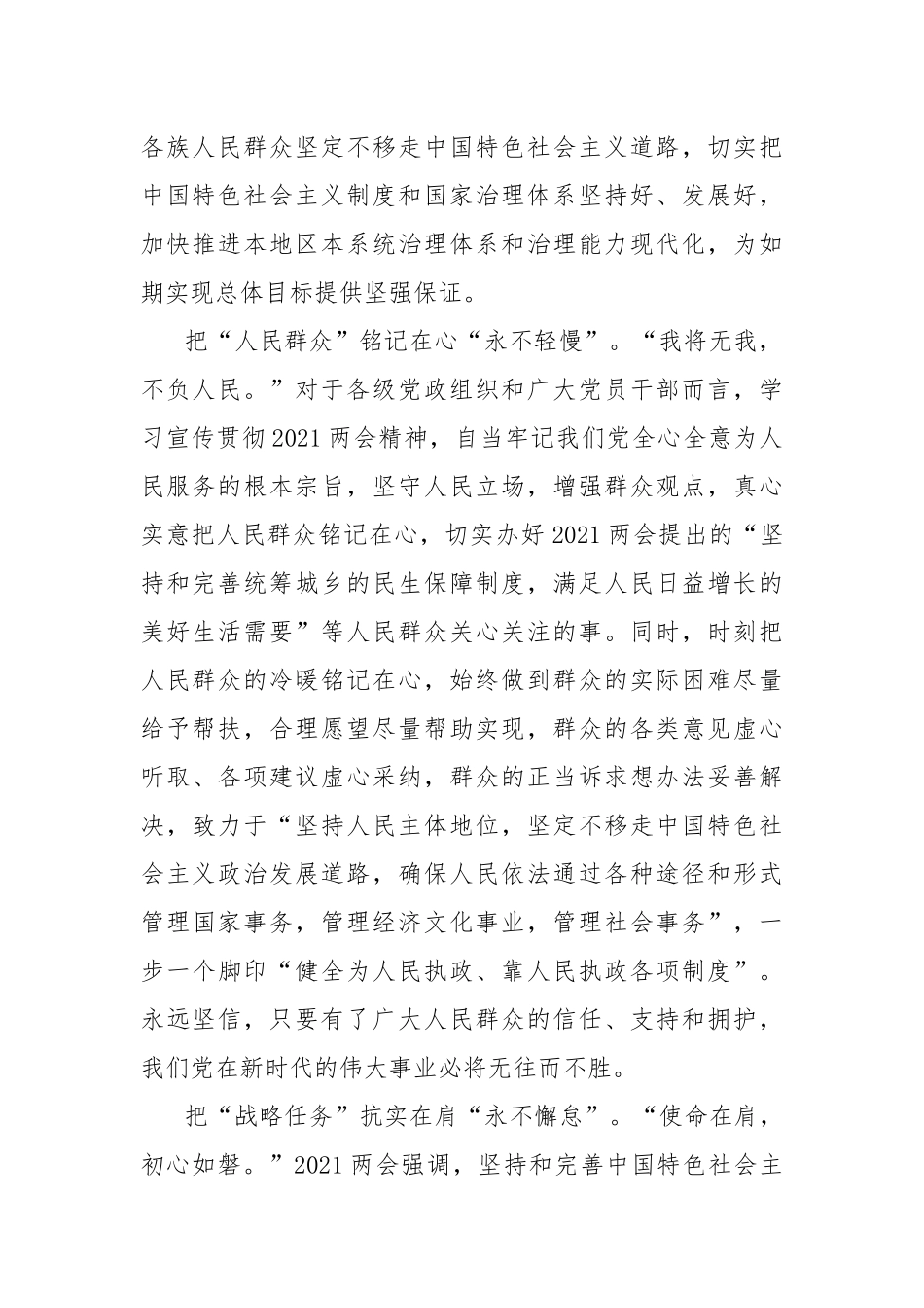 5篇党员两会精神宣讲会交流学习心得范文建党百年2021.docx_第2页