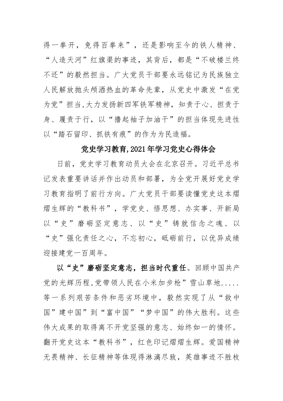 党史学习教育,2021年学习党史心得体会4篇合集.docx_第3页