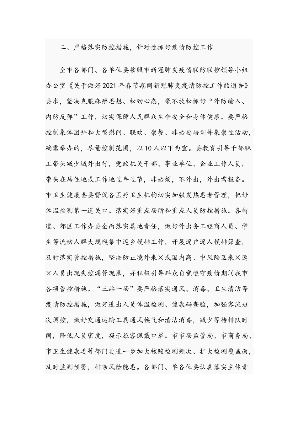 2021年在春节期间有关工作任务部署会上的讲话范文稿.docx_第2页