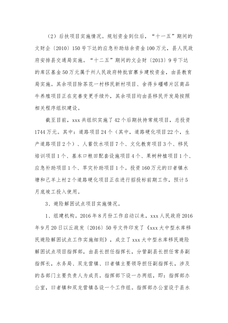 2021年搬迁安置办公室工作总结及工作计划供借鉴.docx_第3页