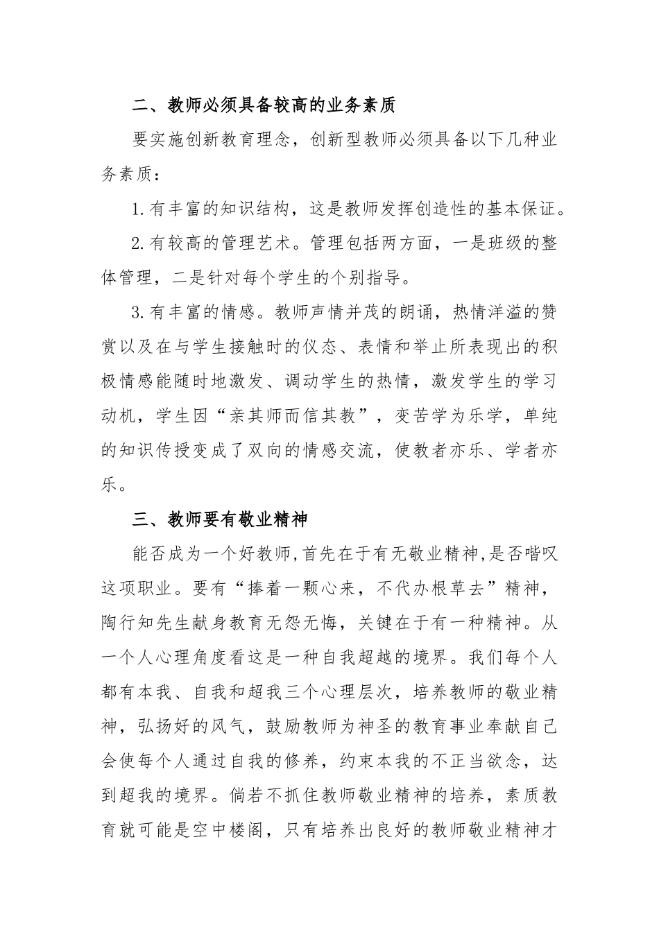 教师远程研修培训心得体会范文.docx_第2页