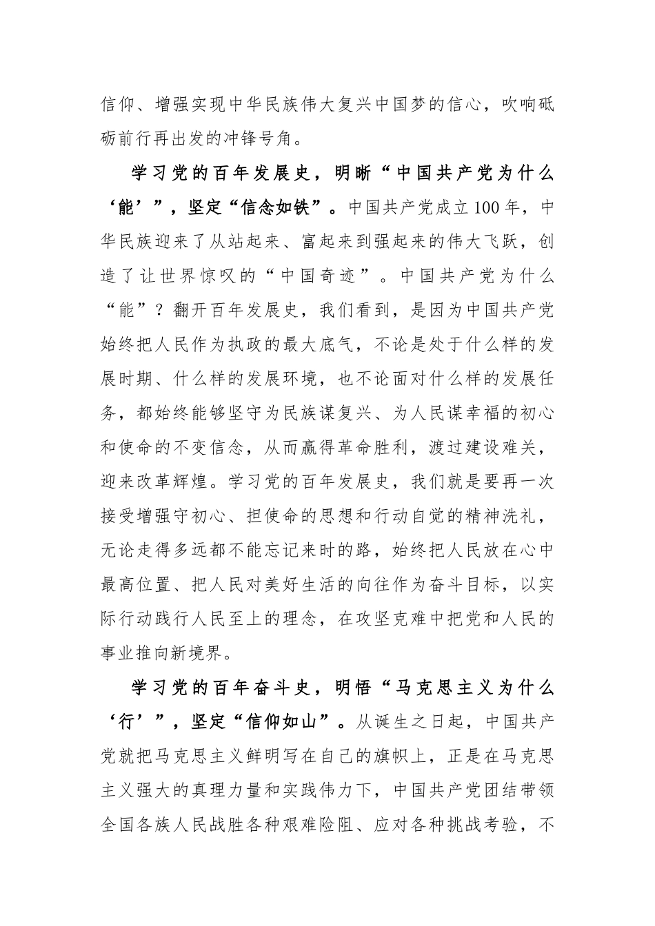 学习党史学习教育动员大会心得体会--学党史,答“三问”,定“三信”及走好新时代长征路.docx_第2页