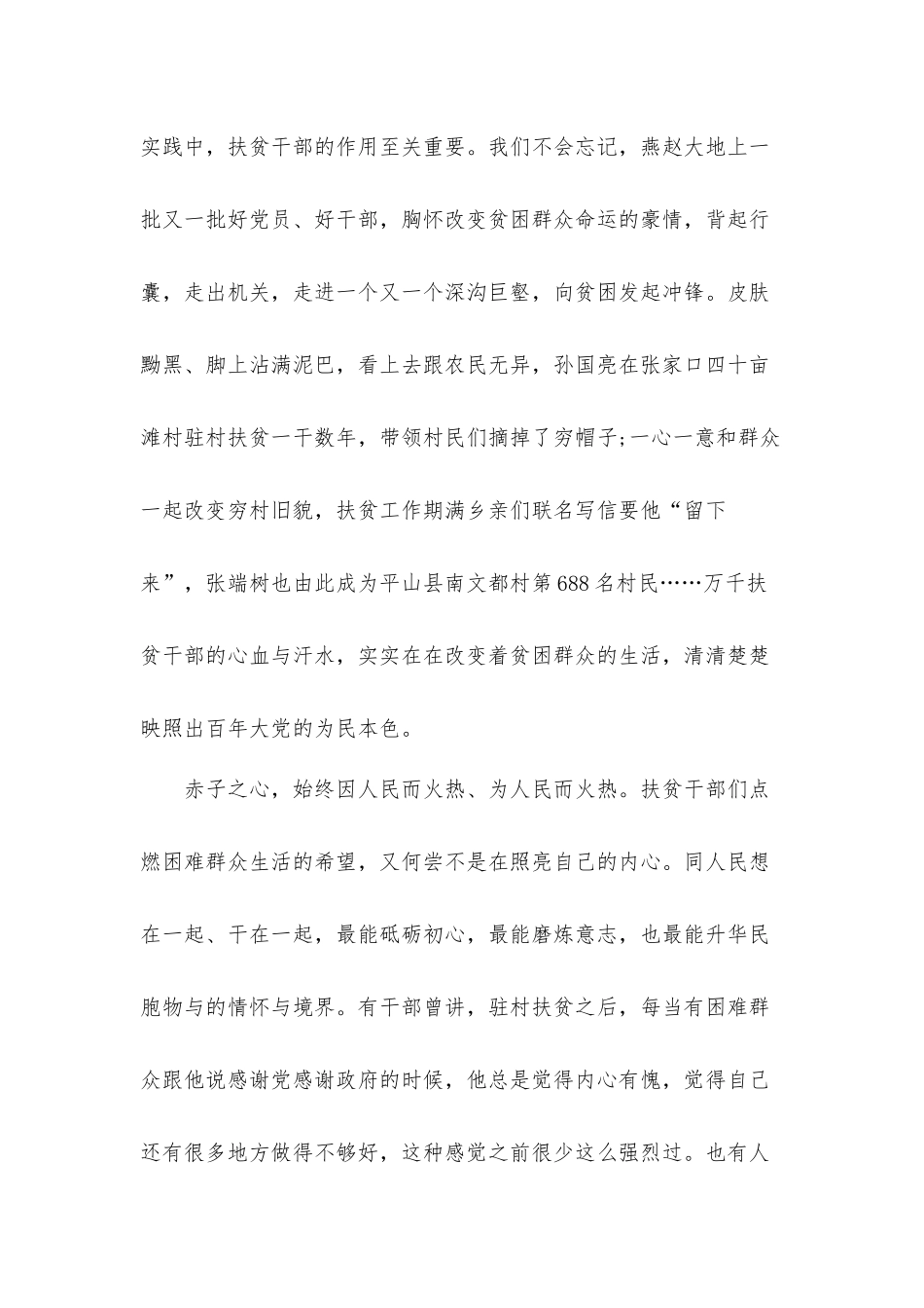 2021年脱贫攻坚总结表彰大会心得体会3篇.docx_第2页