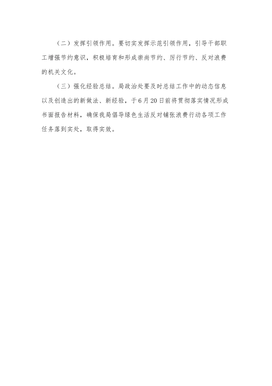 开展倡导绿色生活反对铺张浪费行动方案供借鉴.docx_第3页