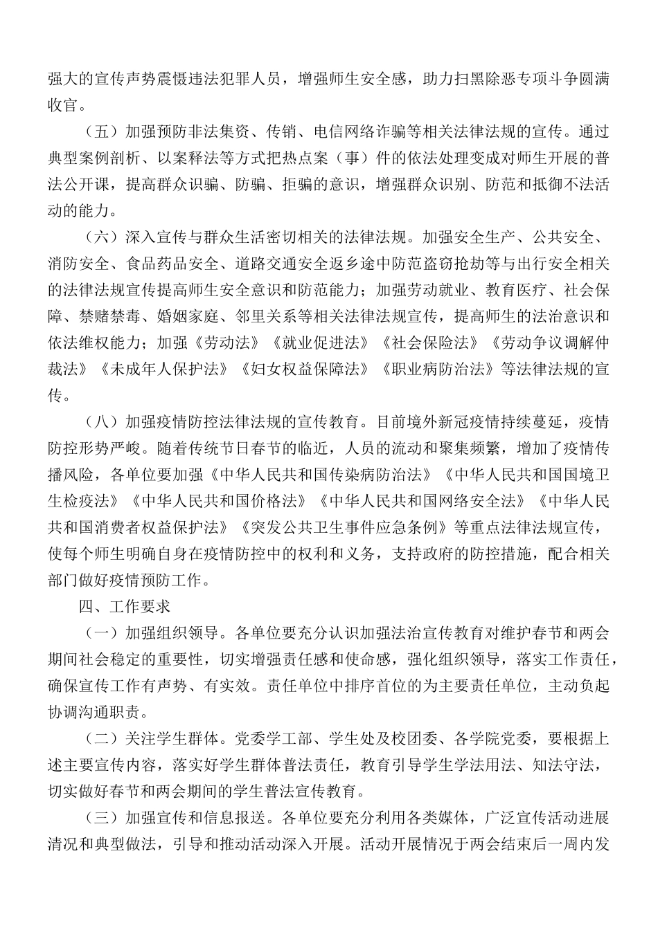 2021年高校春节和两会期间集中开展法治宣传教育工作方案.docx_第2页